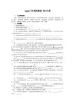外国民商法习题