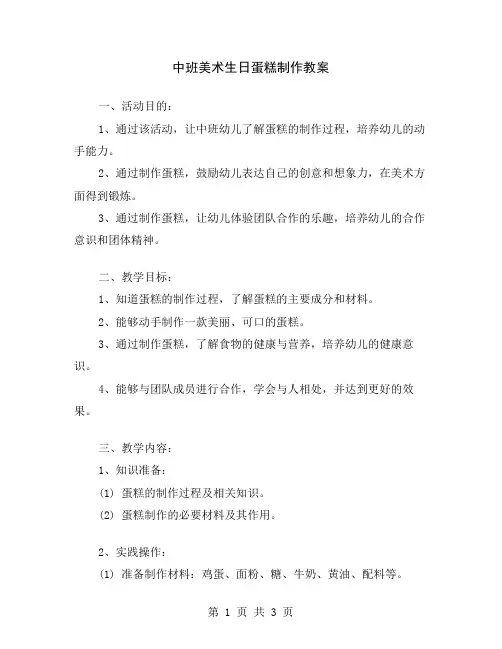 中班美术生日蛋糕制作教案