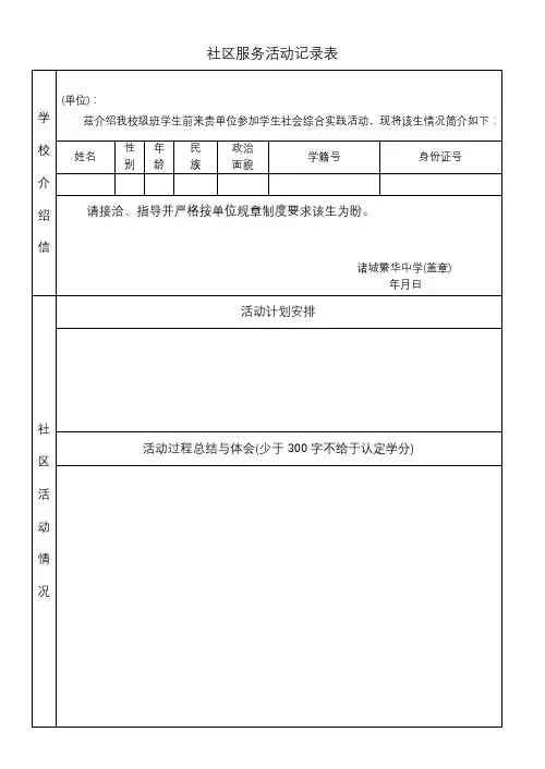 社区服务活动记录表