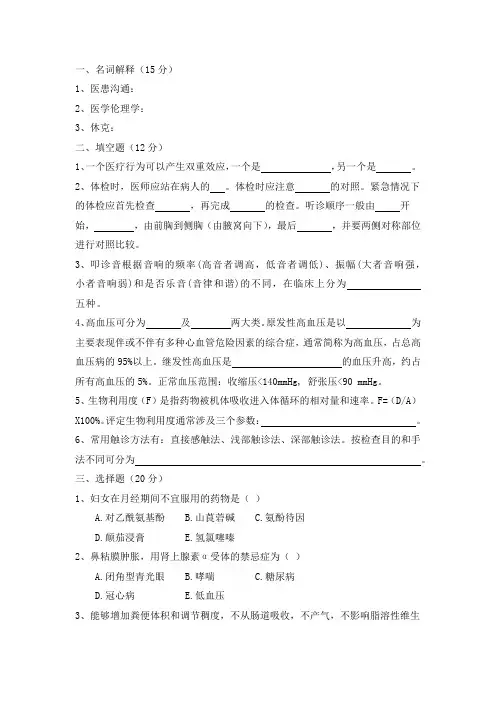 临床药师考试试题