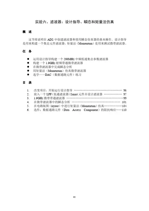 ADS教程第6章