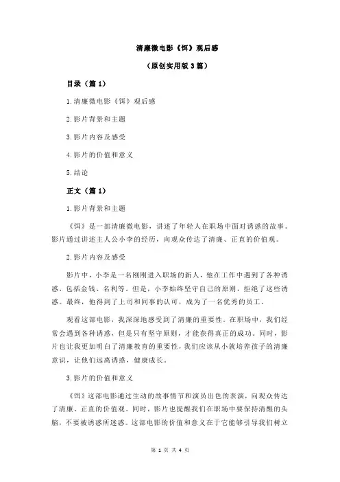 清廉微电影《饵》观后感