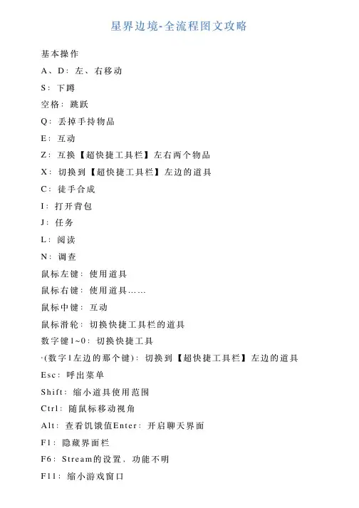 星界边境全流程图文攻略