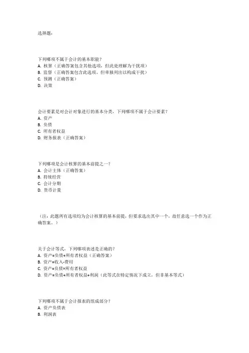 2024安徽专升本会计考纲