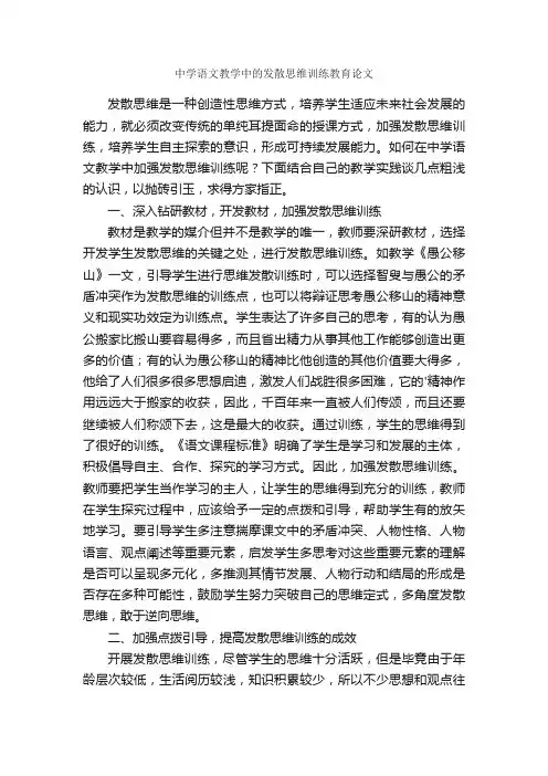 中学语文教学中的发散思维训练教育论文
