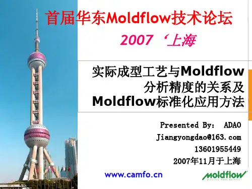 moldflow模拟结果与实际结果的差距