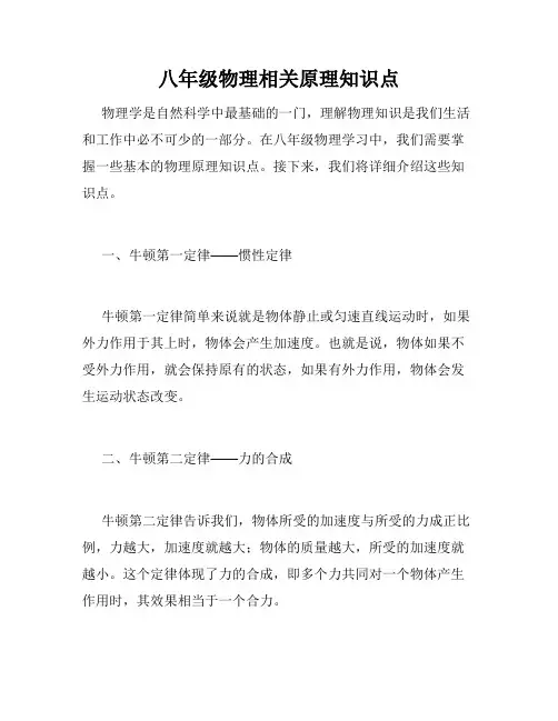 八年级物理相关原理知识点
