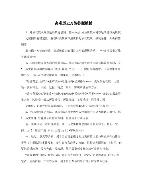 高考历史万能答题模板