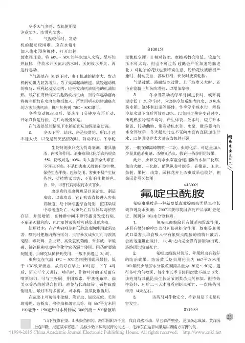 氟啶虫酰胺_刘刚