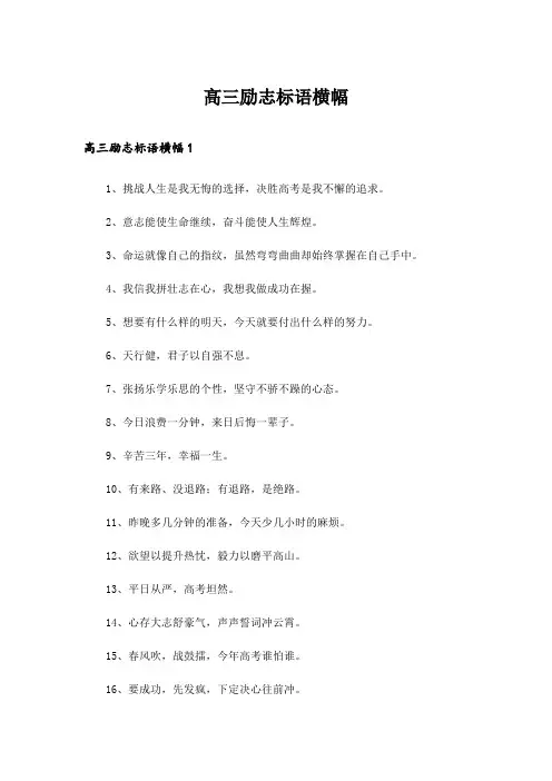 高三励志标语横幅