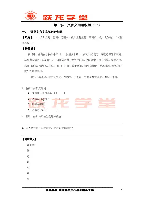 第二讲  文言文词语积累(一)