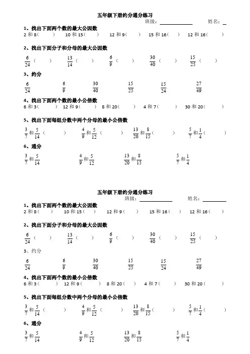 五年级下册约分通分练习