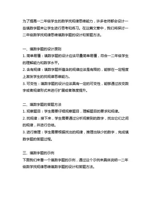 一二年级数学找规律思维填数字题