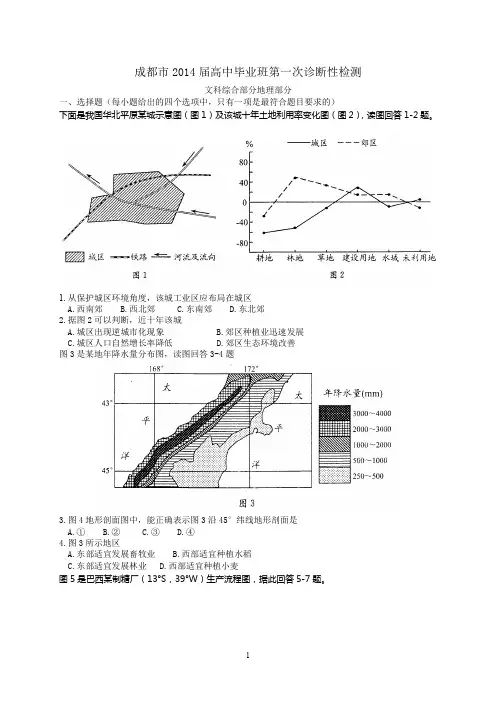 成都市2014届高中毕业班第一次诊断性考试文综地理试题