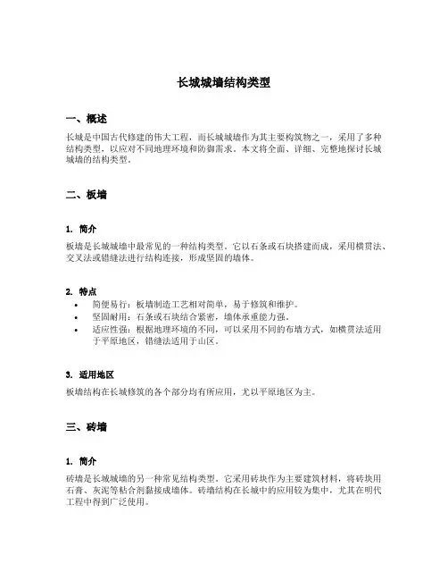 长城城墙结构类型