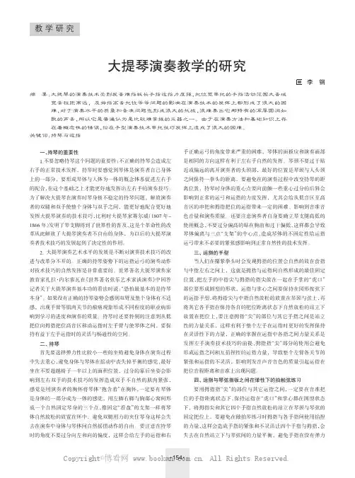 大提琴演奏教学的研究