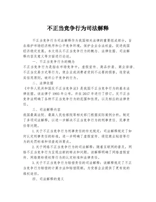 不正当竞争行为司法解释