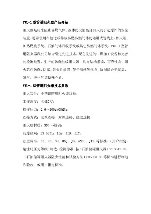 FWL-1型管道阻火器技术参数