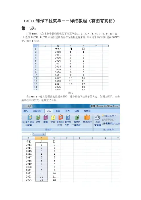 EXCEL制作下拉菜单――详细教程(有图有真相)