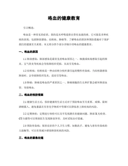 咯血的健康教育