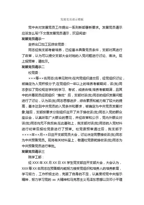 发展党员请示模板_请示报告_
