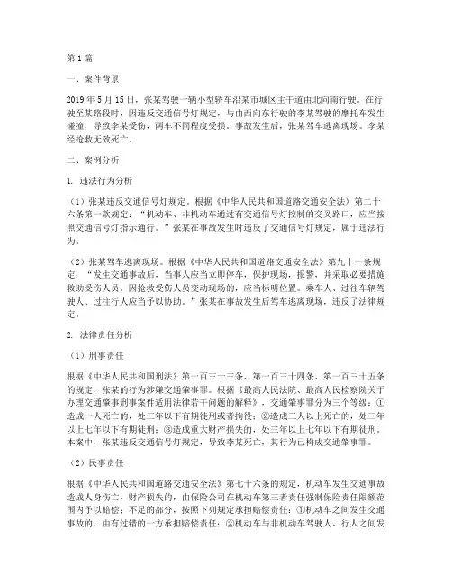 交通法律法规案例分析(3篇)