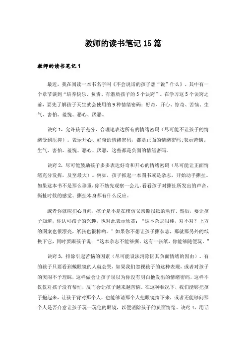 教师的读书笔记15篇