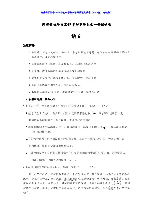 2019年湖南省长沙市中考语文试题word版含答案