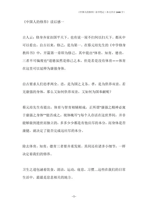 《中国人的修养》读书笔记
