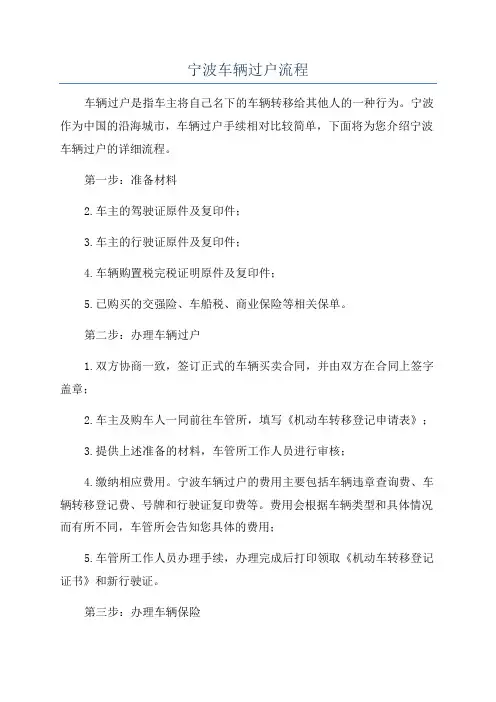 宁波车辆过户流程