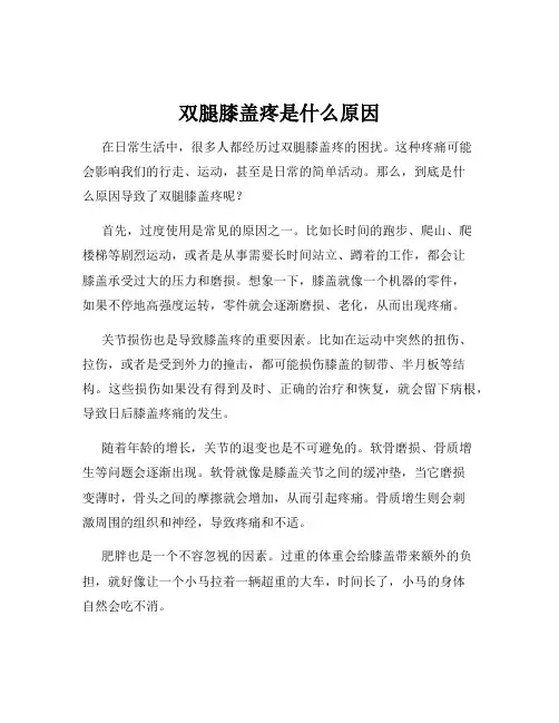 双腿膝盖疼是什么原因