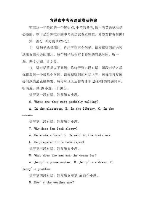 宜昌市中考英语试卷及答案