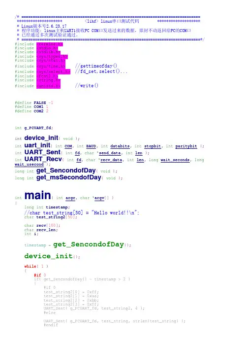 Linux串口测试程序