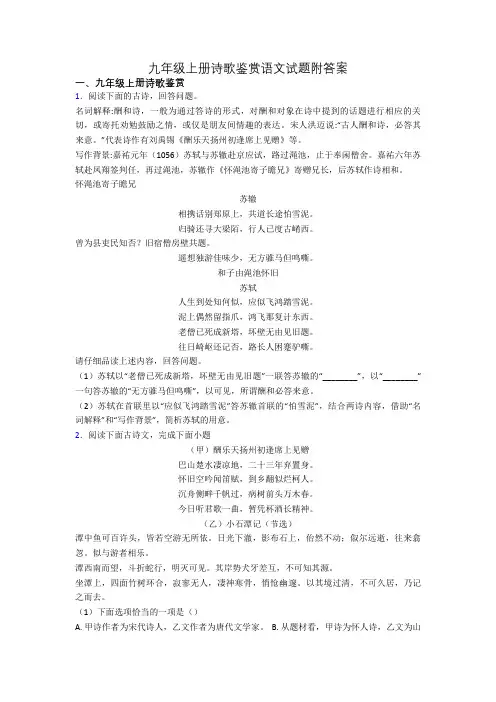 九年级上册诗歌鉴赏语文试题附答案