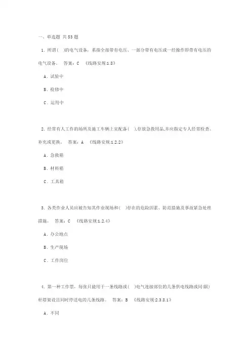 电力安规(线路部分)