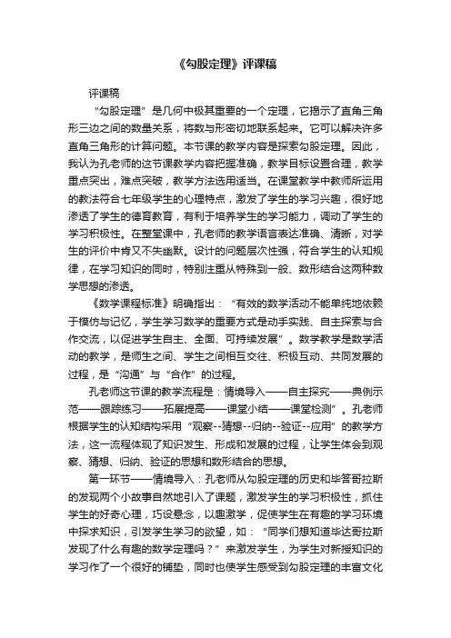 《勾股定理》评课稿