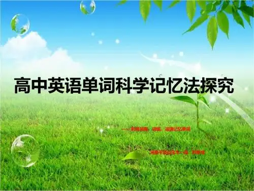 英语词汇课课件