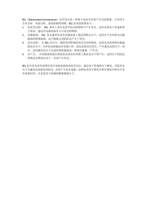ecl化学发光显色原理