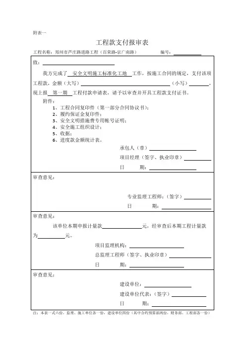 工程款支付报审表