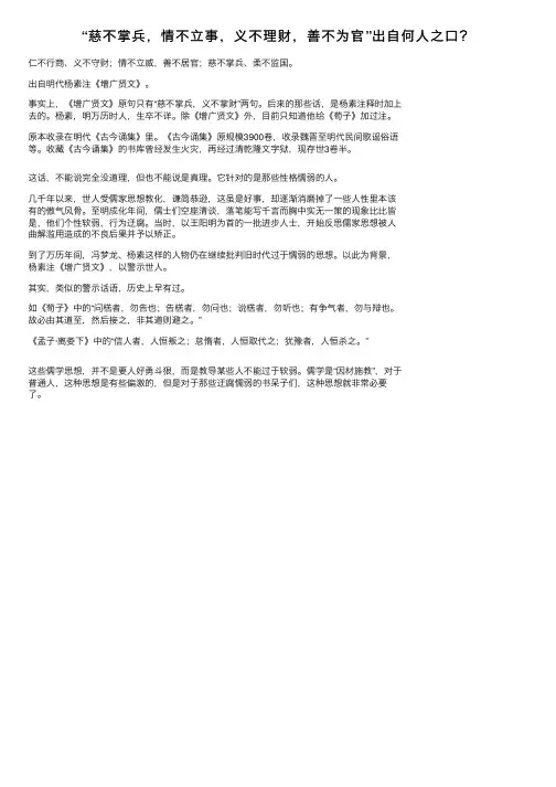 “慈不掌兵，情不立事，义不理财，善不为官”出自何人之口？