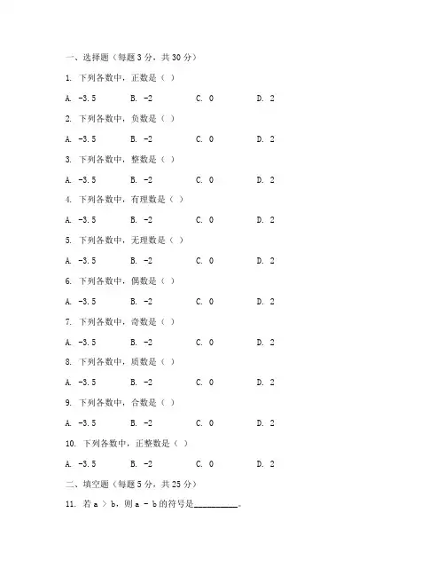 七年级数学摸底测试卷
