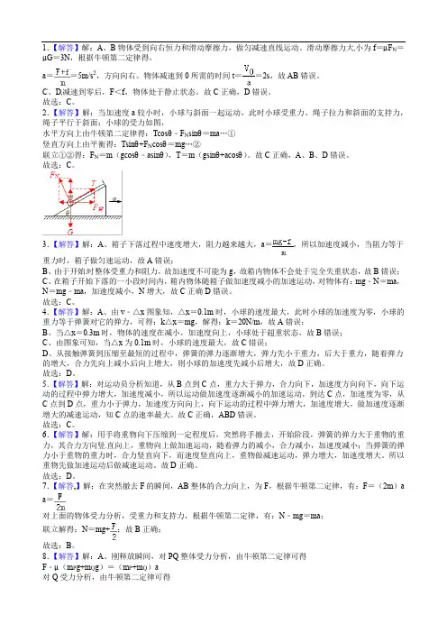 新高二物理假期作业十二答案（8月9日）