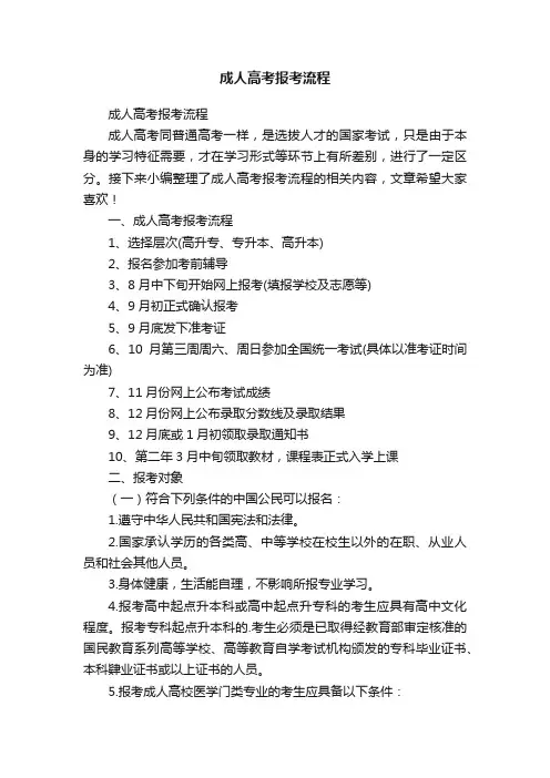 成人高考报考流程
