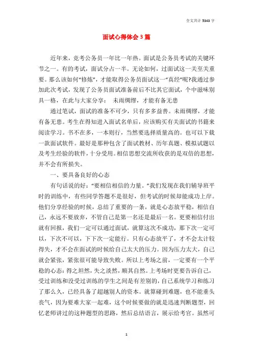 面试心得体会3篇