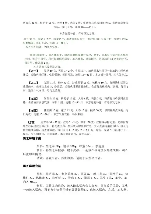 何首乌20克