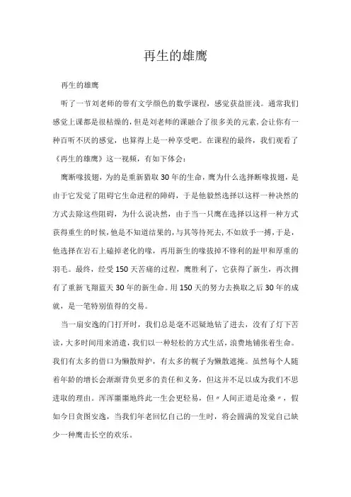 再生的雄鹰