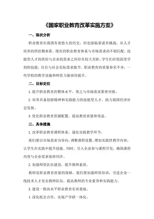 《国家职业教育改革实施方案》