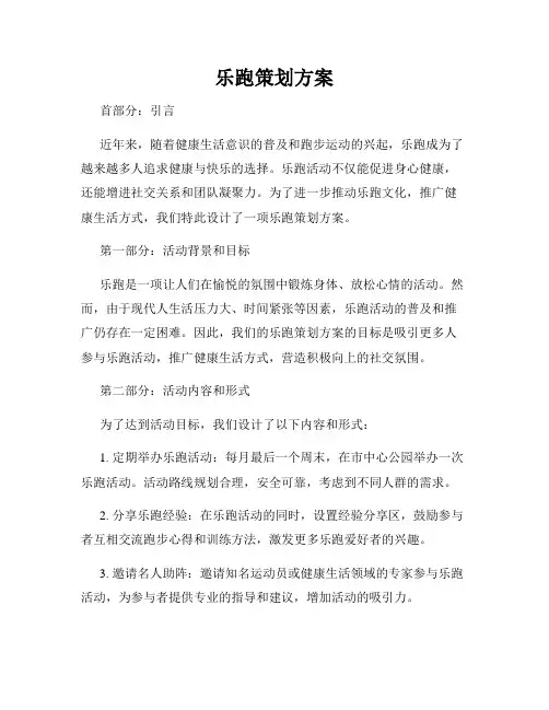 乐跑策划方案