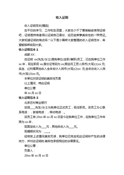 收入证明范本[精品]