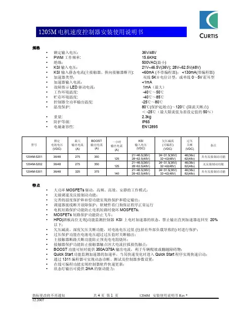 1204M控制器中文使用手册